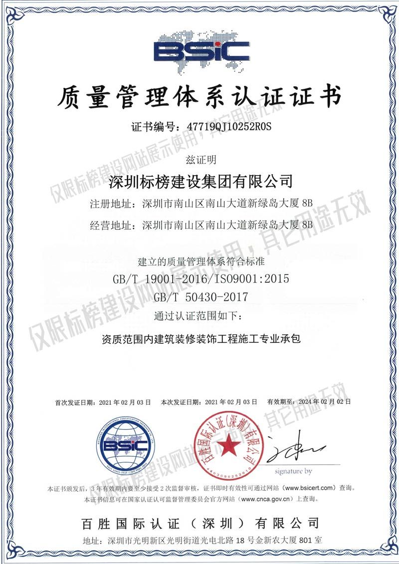 澳门新莆京游戏ISO9001质量管理体系认证
