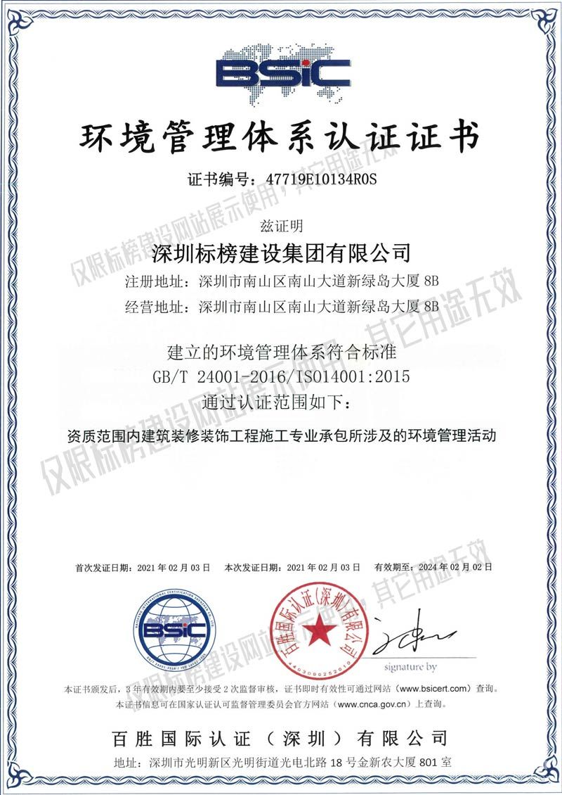 ISO14001环境管理体系认证 澳门新莆京游戏建设