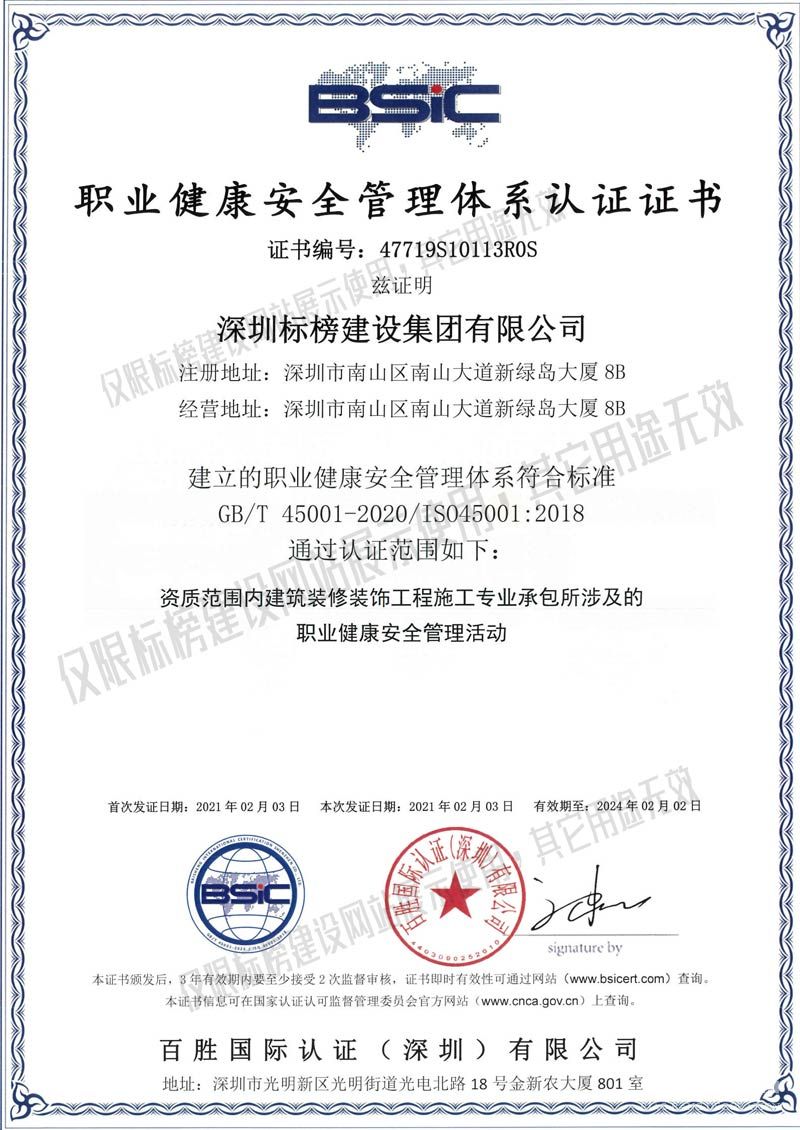 ISO45001职业健康安全管理认证 澳门新莆京游戏建设